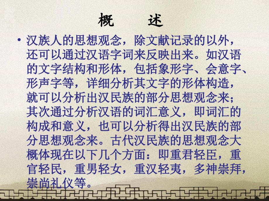 汉字与中国文化专题课件五_第2页