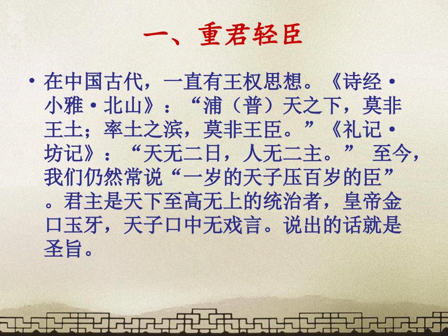 汉字与中国文化专题课件五_第3页