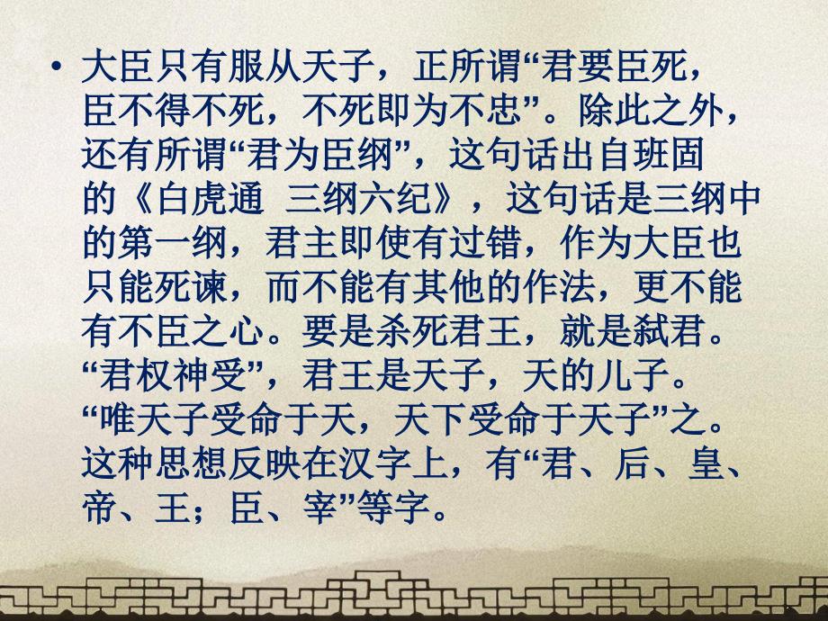 汉字与中国文化专题课件五_第4页