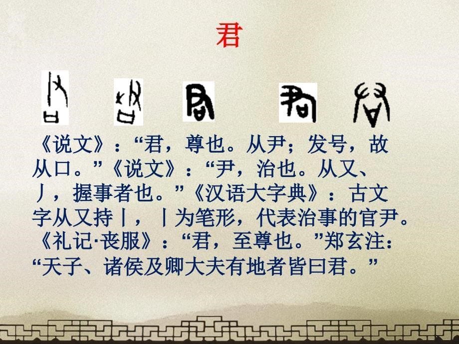 汉字与中国文化专题课件五_第5页
