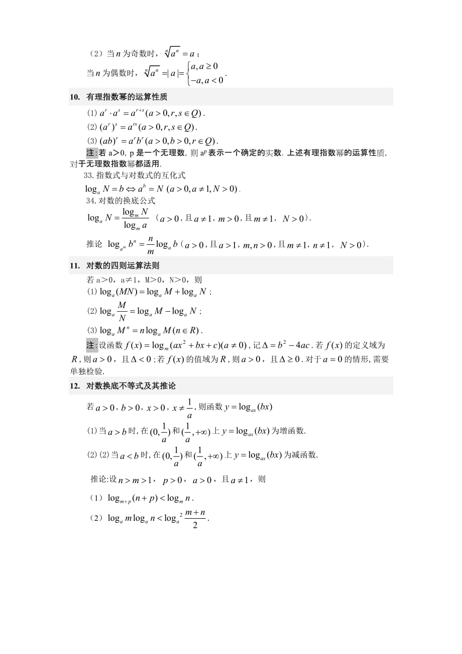 {精品}高中数学函数知识点梳理_第3页