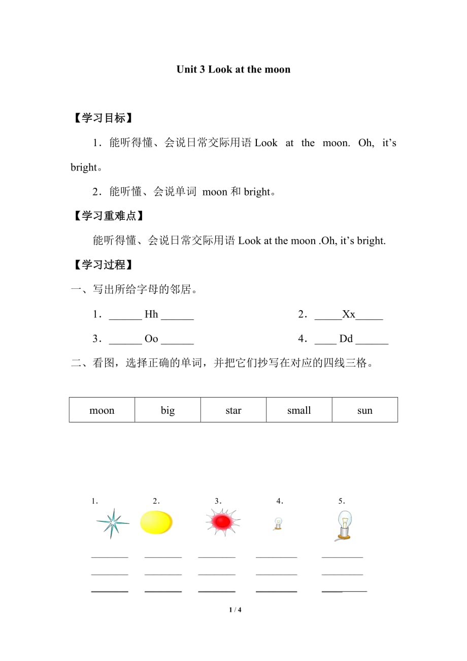 牛津译林版二年级上册英语Unit 3 Look at the moon_学案（无答案）_第1页