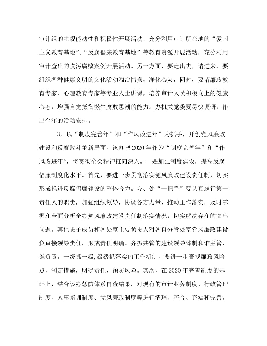 【精编】审计署办公室学习中央纪委五次全会精神经验材料_第3页