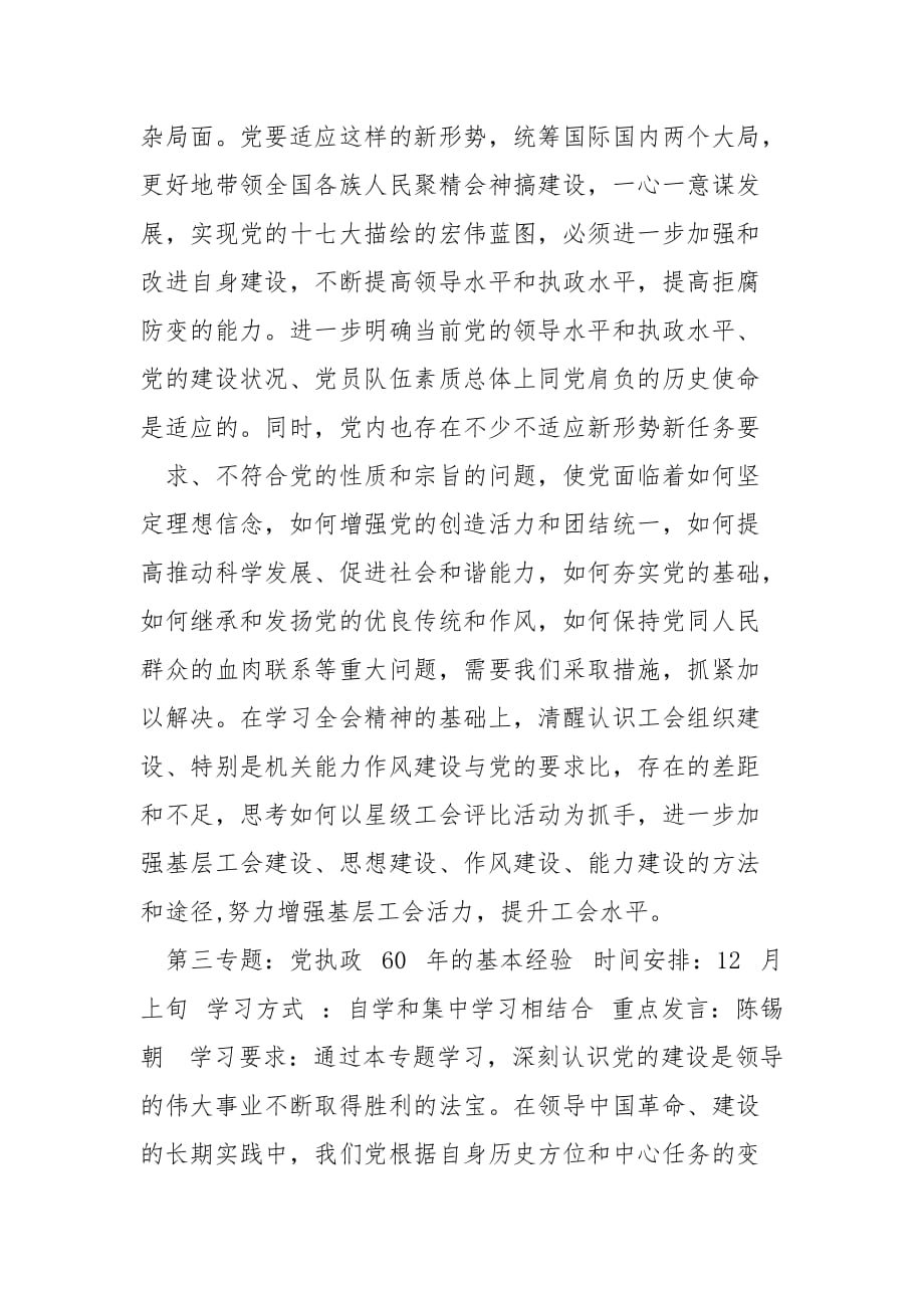 精编中心组学习计划(三）_第4页