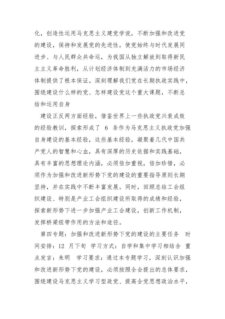 精编中心组学习计划(三）_第5页