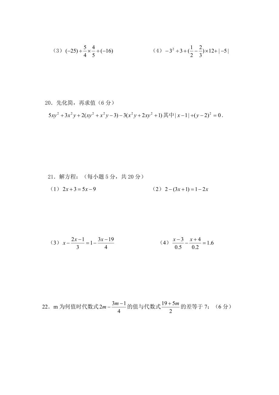 人教版七年级初一上册数学期中检测题_第3页