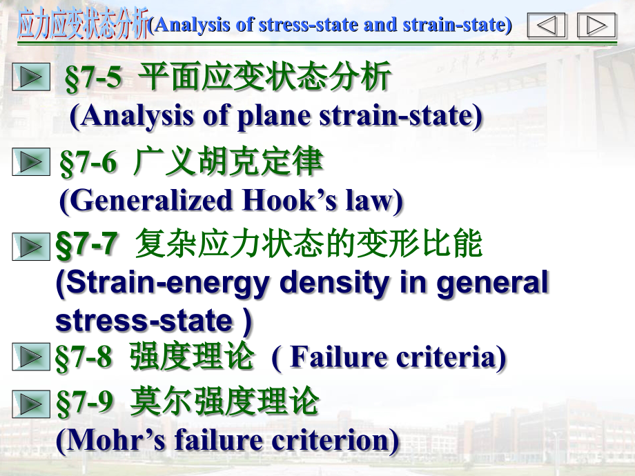 材料力学 第七章 应力应变分析 强度理论课件_第3页