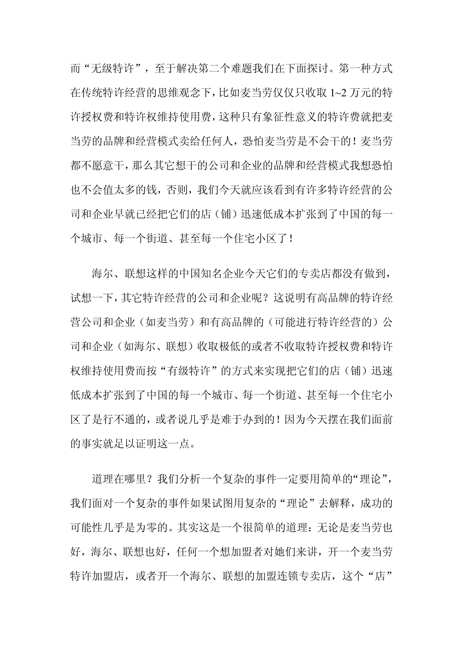 交互式特许经营－－21世纪一个革命性的特许经营模式_第3页