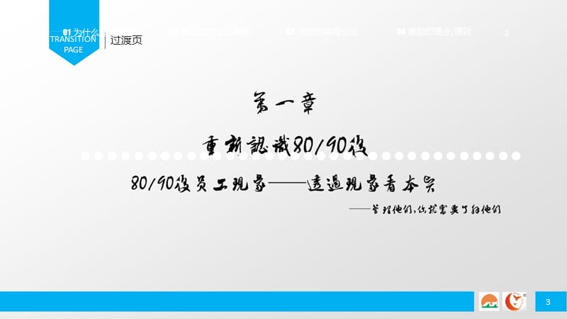 新生代员工管理对策与出路课件_第3页