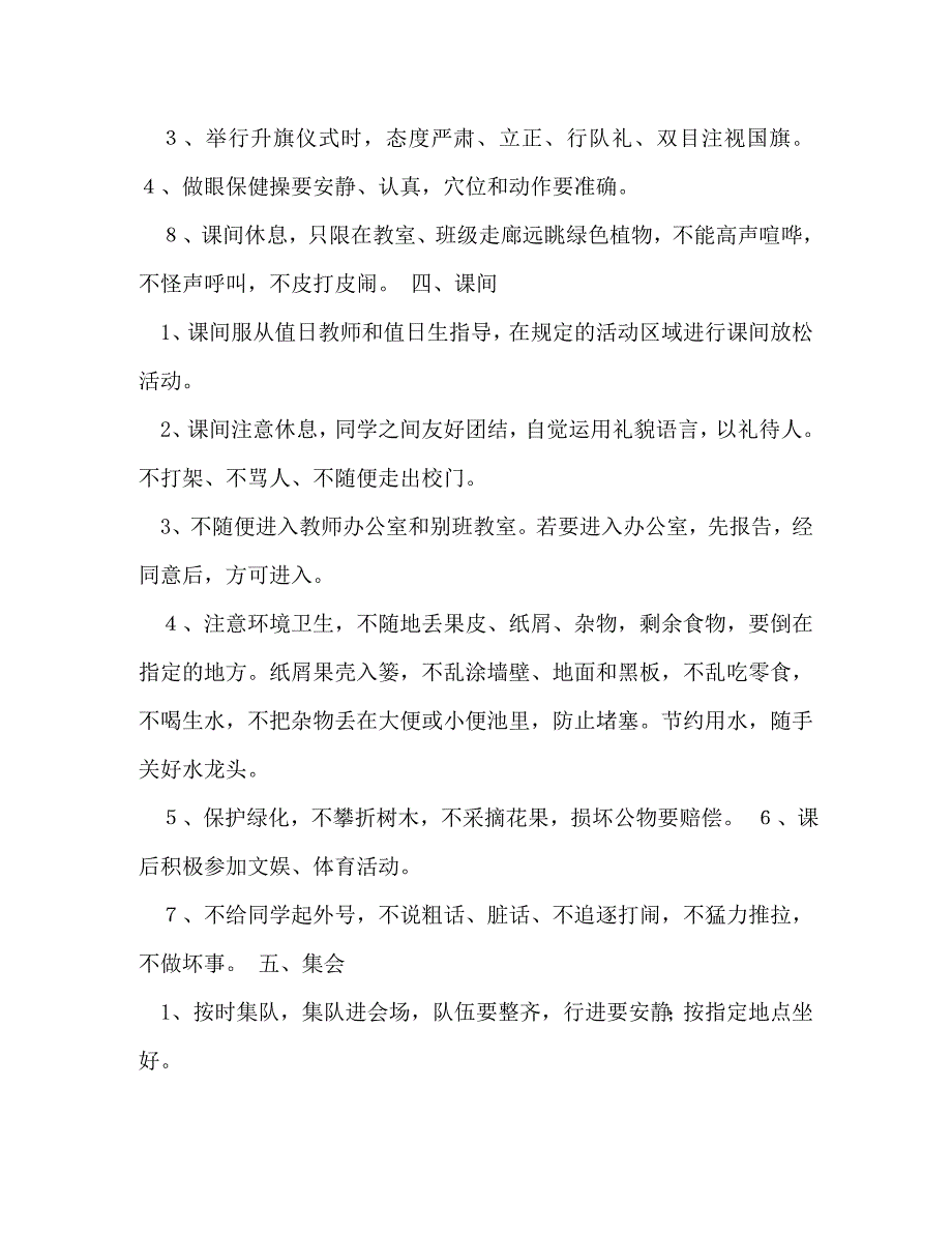 【精编】小学德育管理制度汇编_第3页