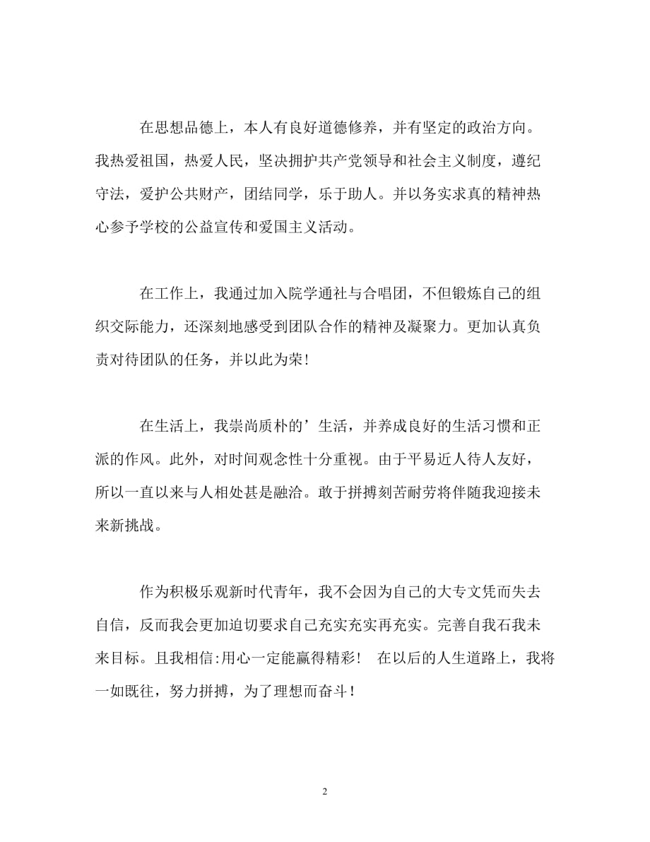 三年的系统学习自我鉴定_第2页