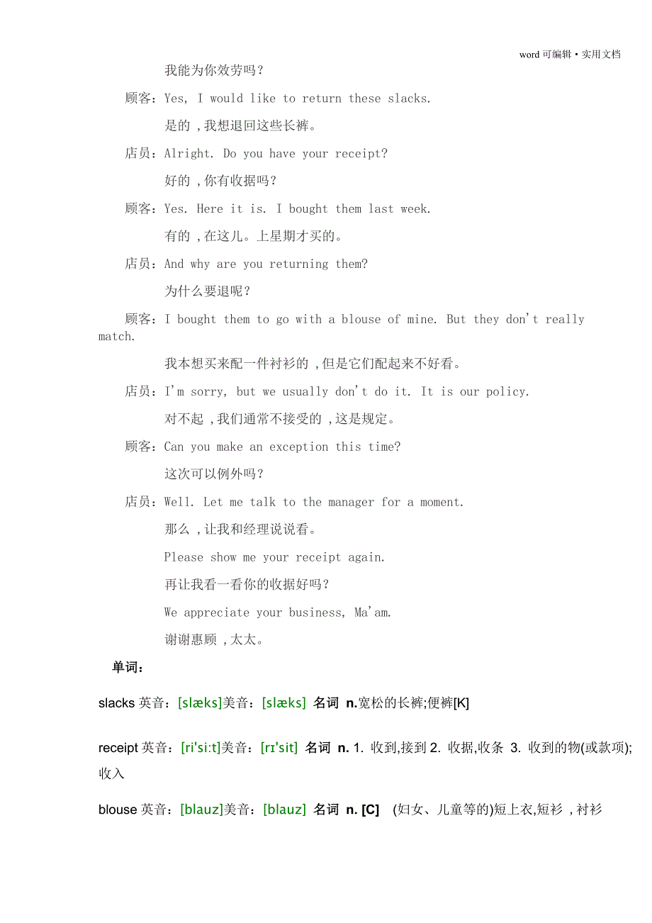 有关购物的英语情景对话汇总[汇编]_第3页