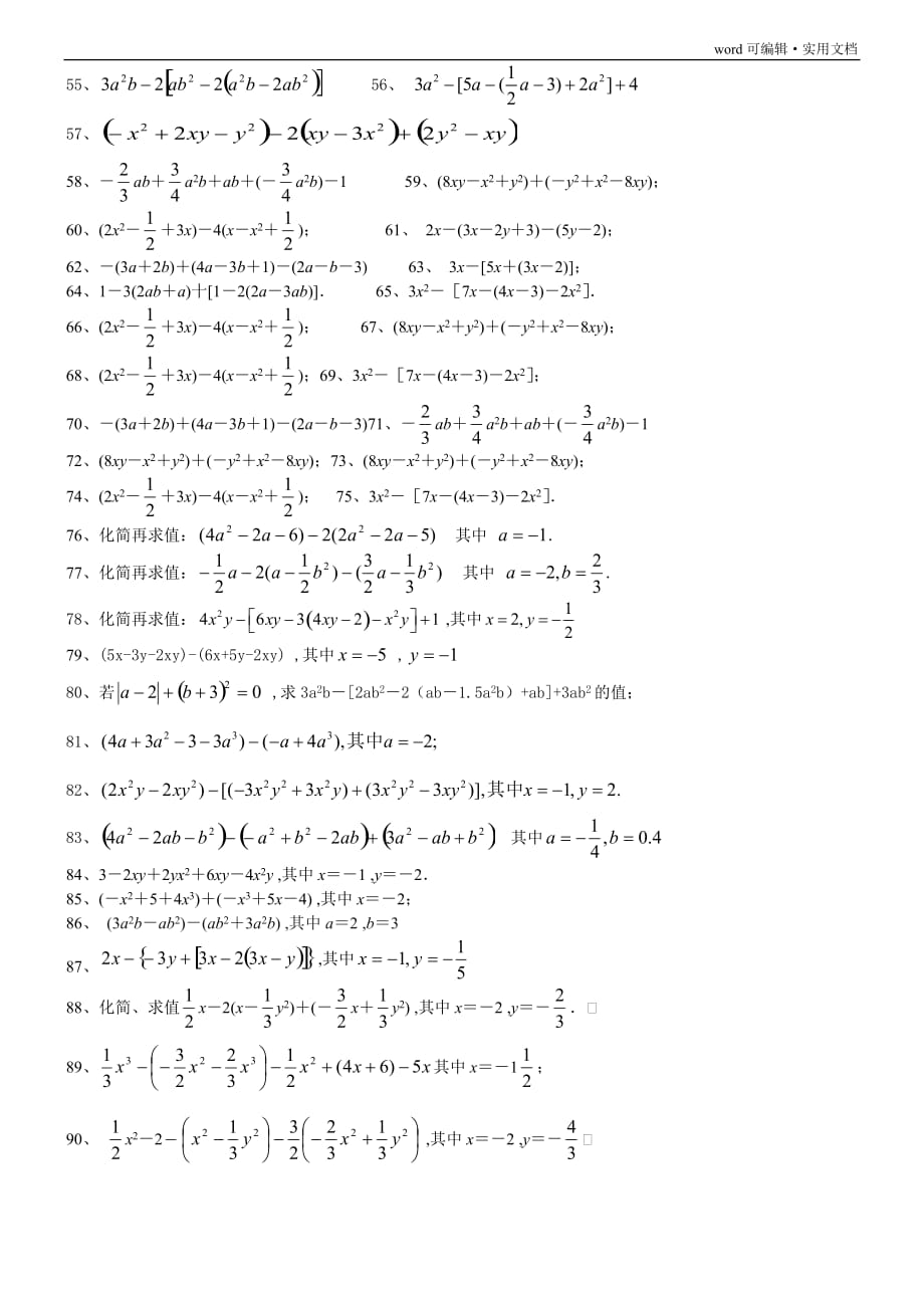 整式的加减计算题100道[汇编]_第2页