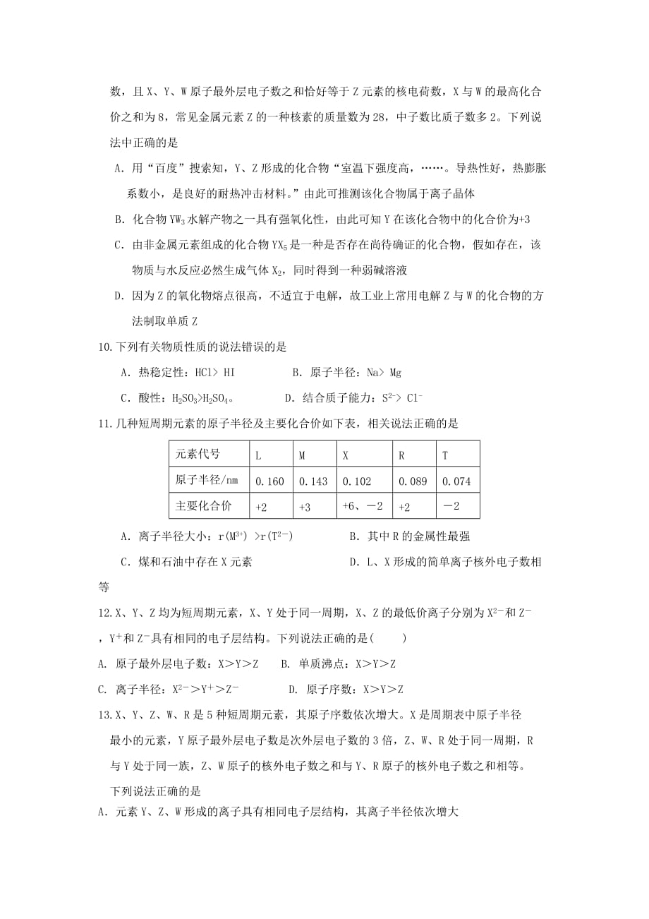 高考化学一轮复习 第五章 物质结构 元素周期律检测四_第3页