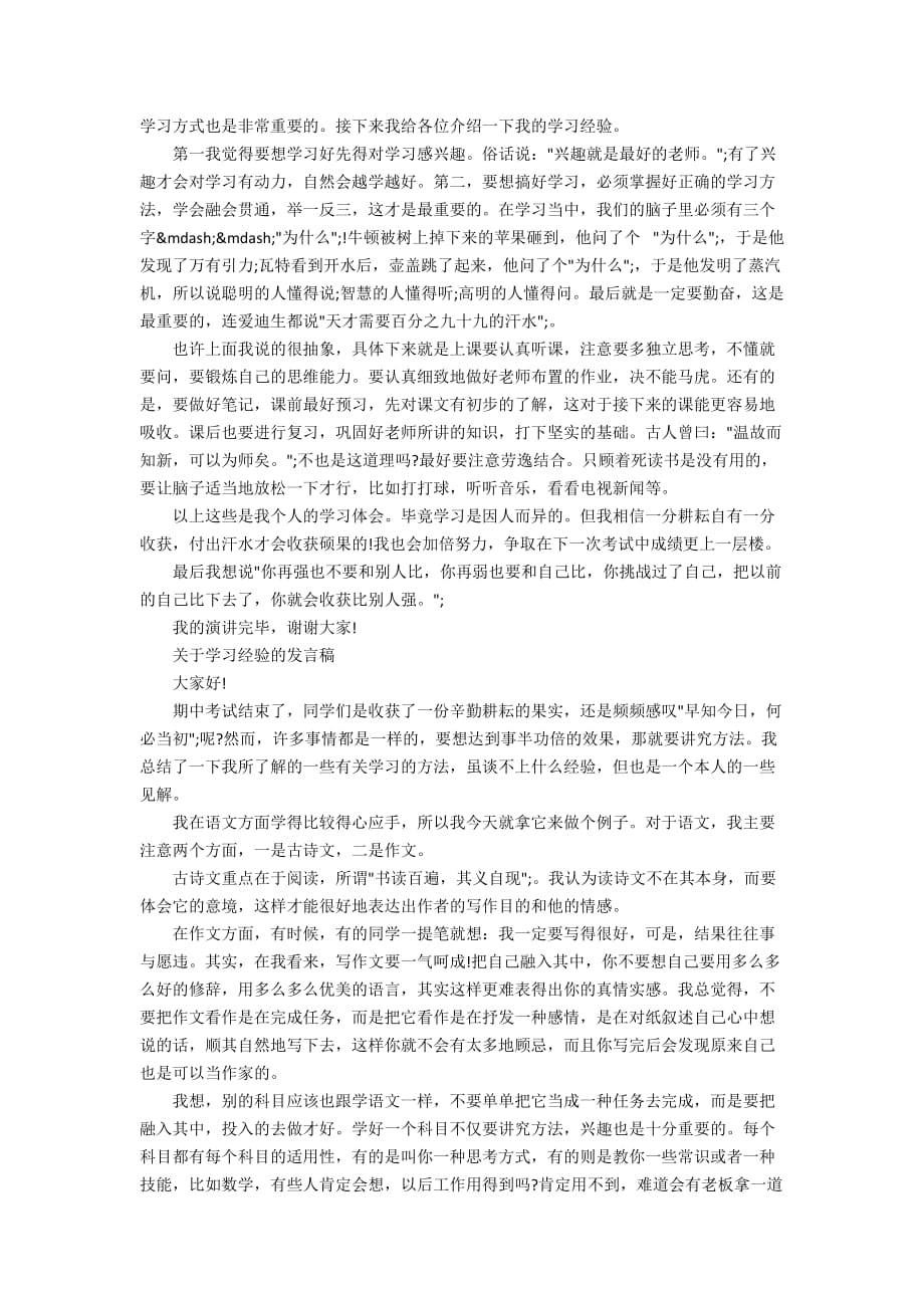 关于学习经验的发言稿精选_第2页