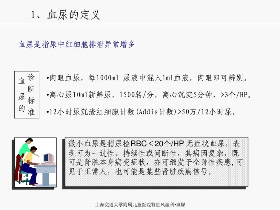 新版上海交通大学医学院新华儿童儿童医学中间儿科学之课件_第1页