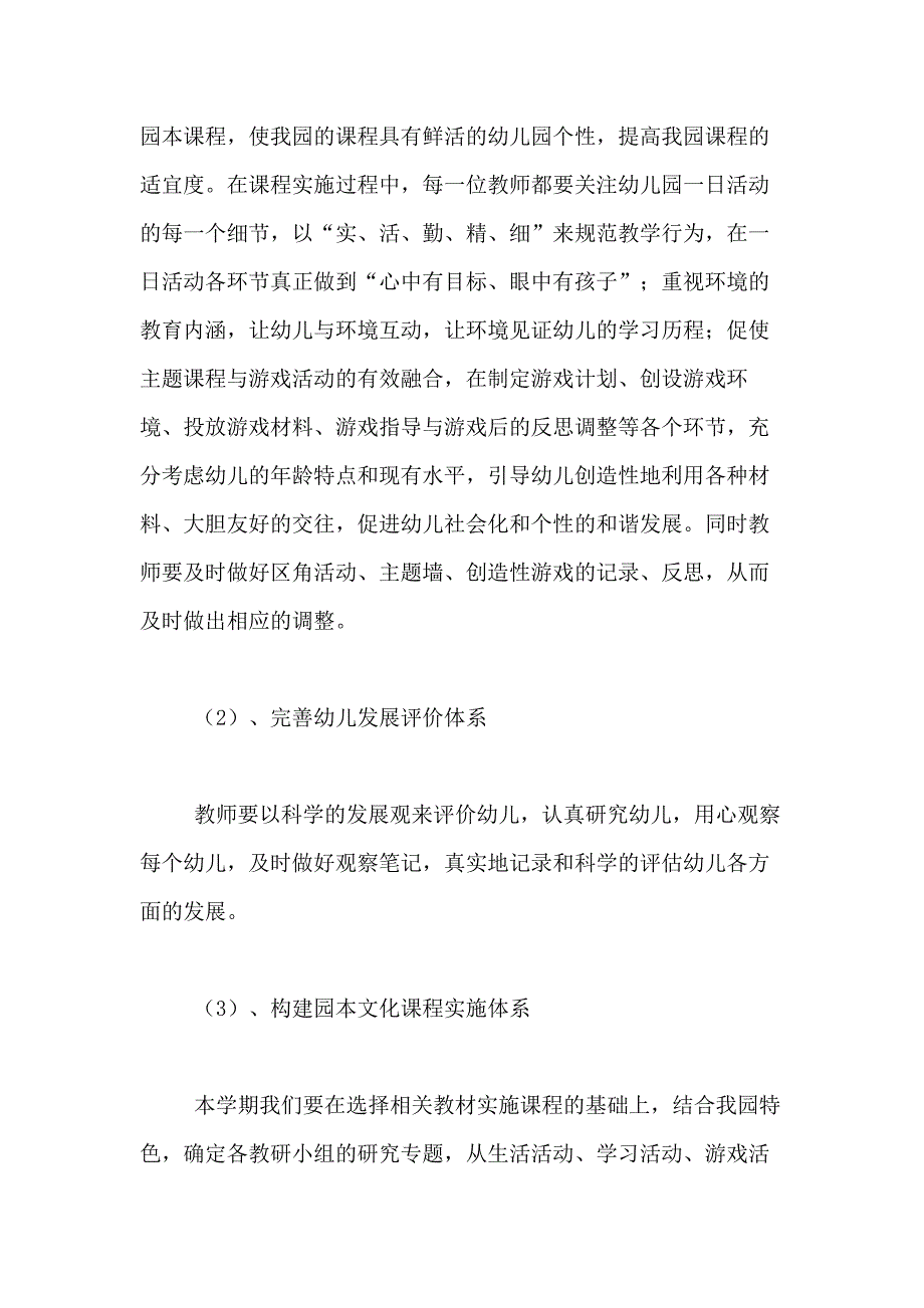 2020年《幼儿教师教研工作计划》（精品）_第4页