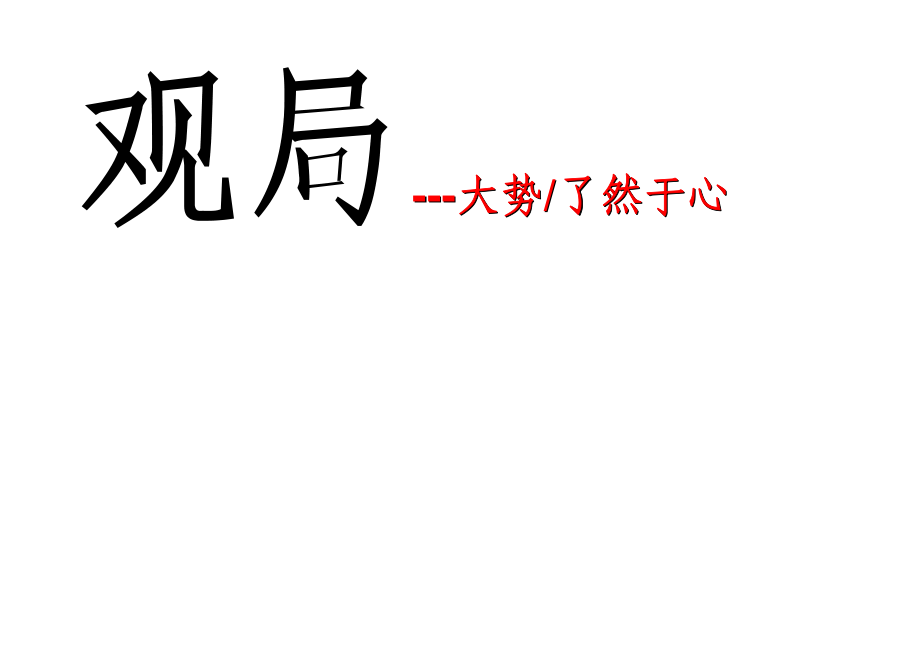 天橙成都万通红墙巷绿色低碳项目前期策划发展战略_第3页