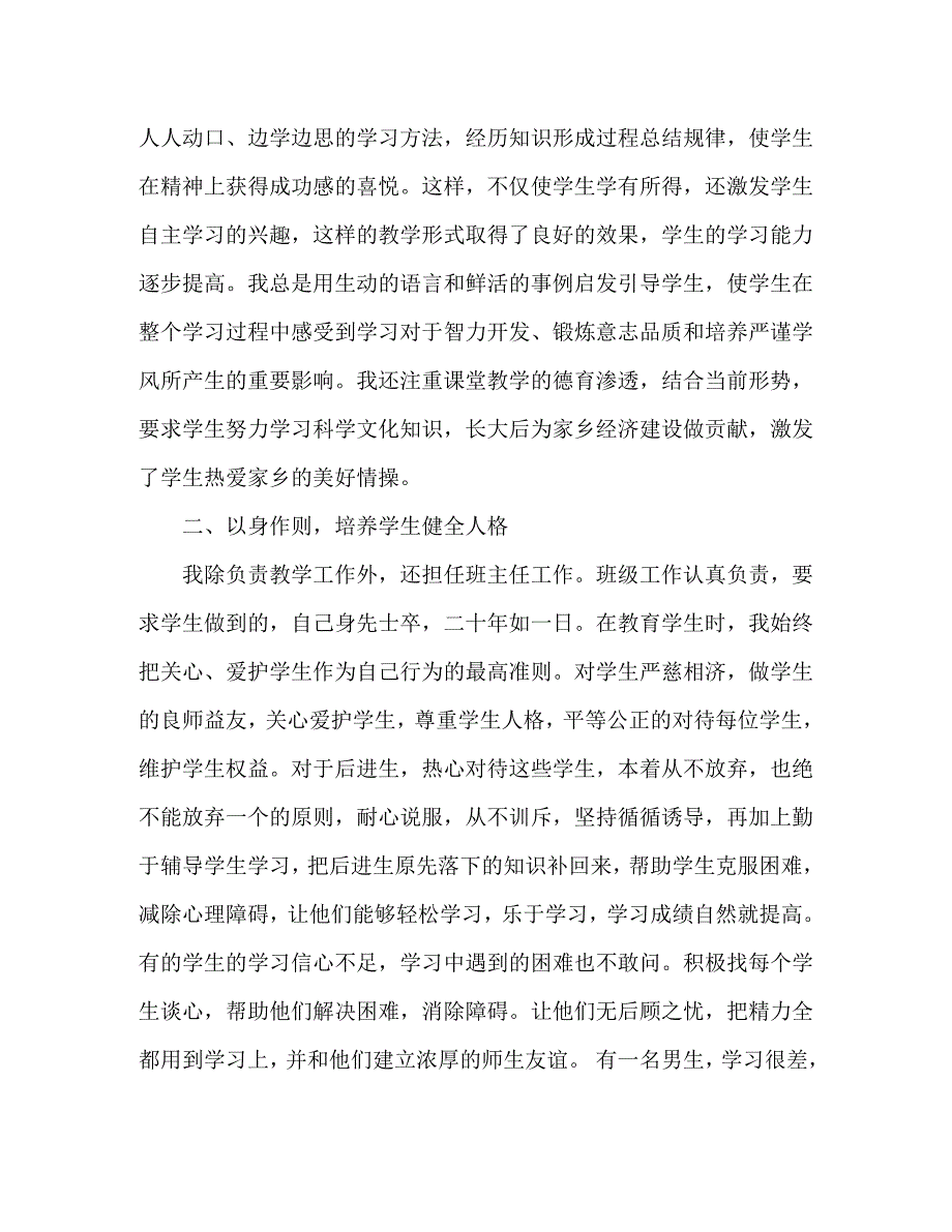 【精编】师德标兵先进事迹_第2页