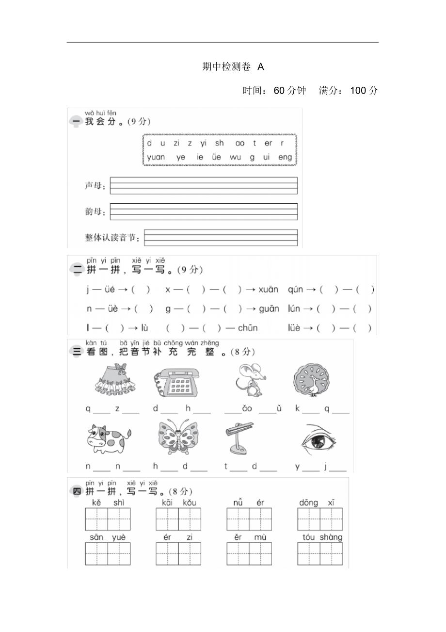 部编版一年级上册语文期中检测卷A(答案版)_第1页