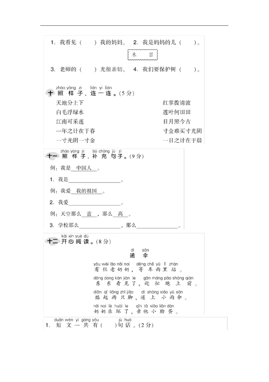 部编版一年级上册语文期中检测卷A(答案版)_第3页