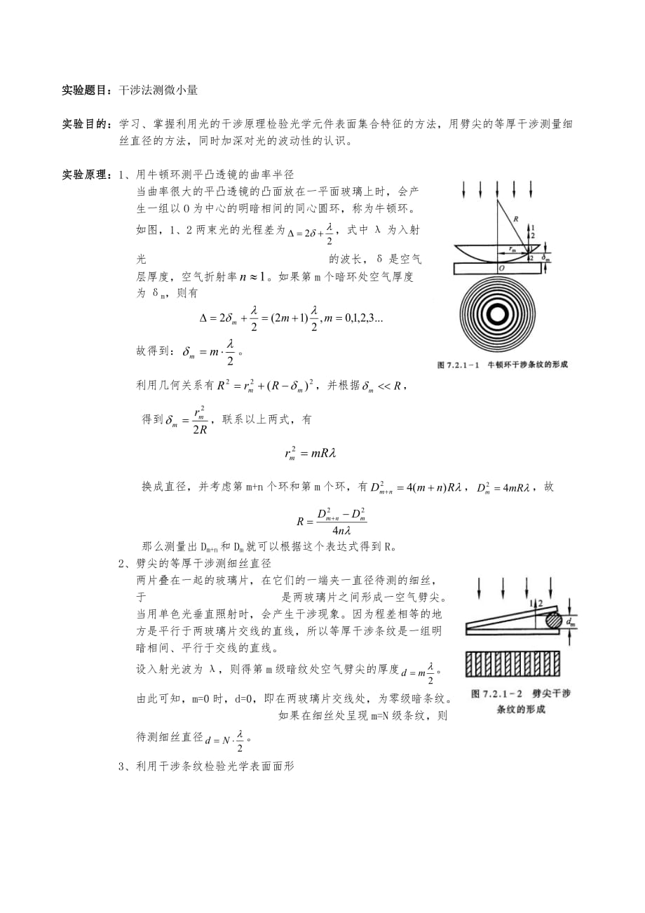 干涉法测微小量._第1页