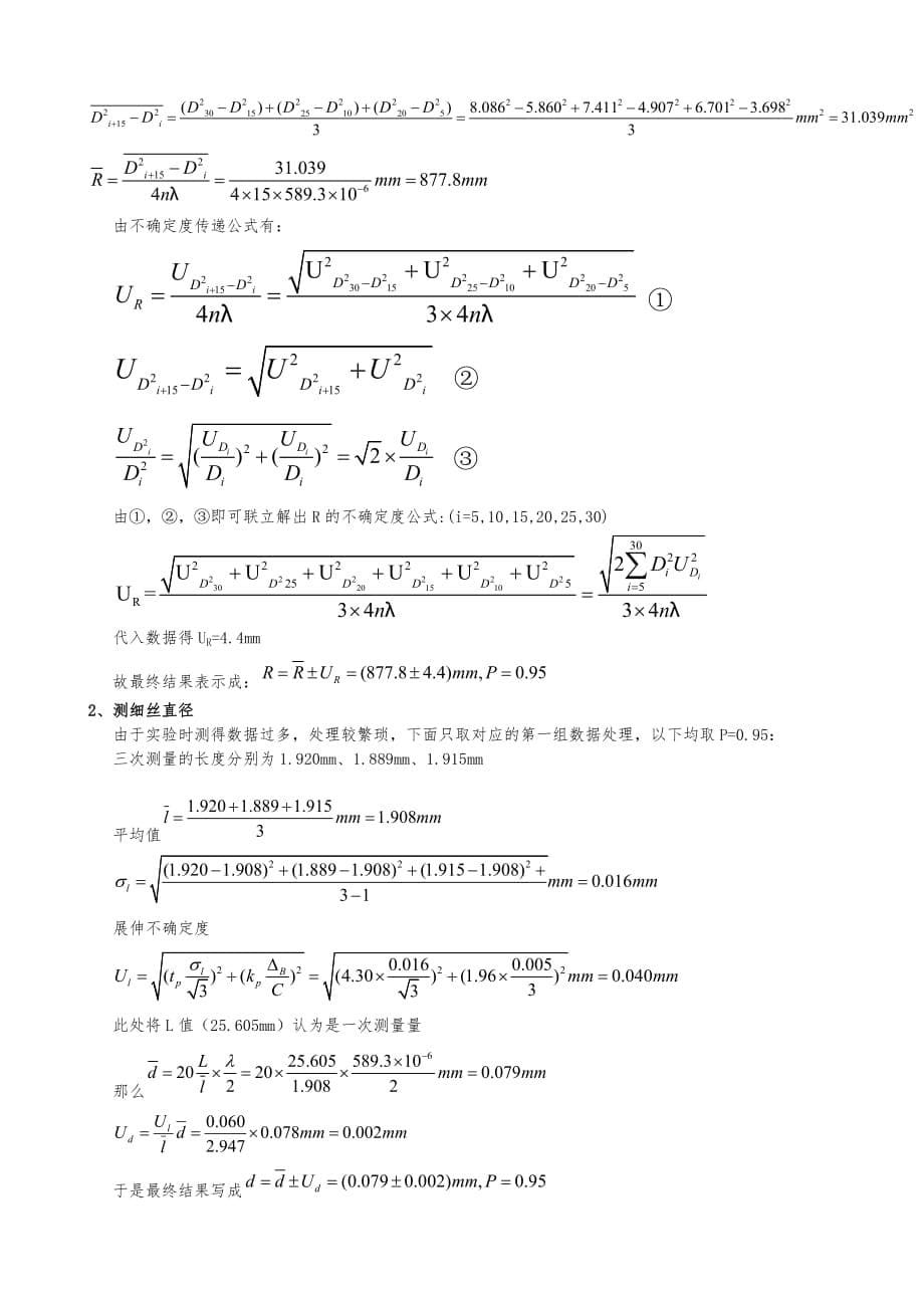 干涉法测微小量._第5页