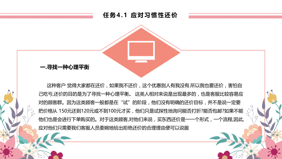 应对习惯性还价课件_第4页