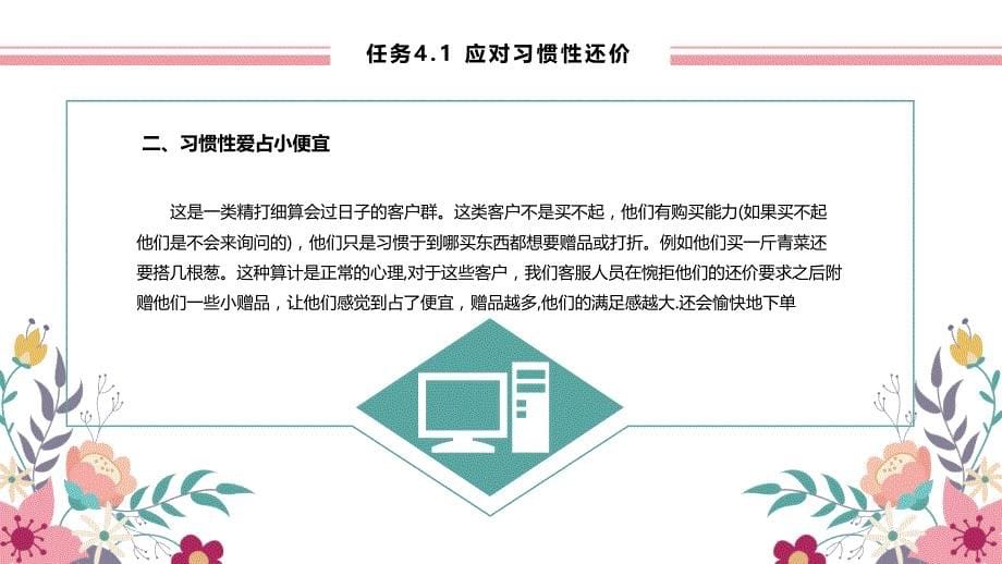 应对习惯性还价课件_第5页