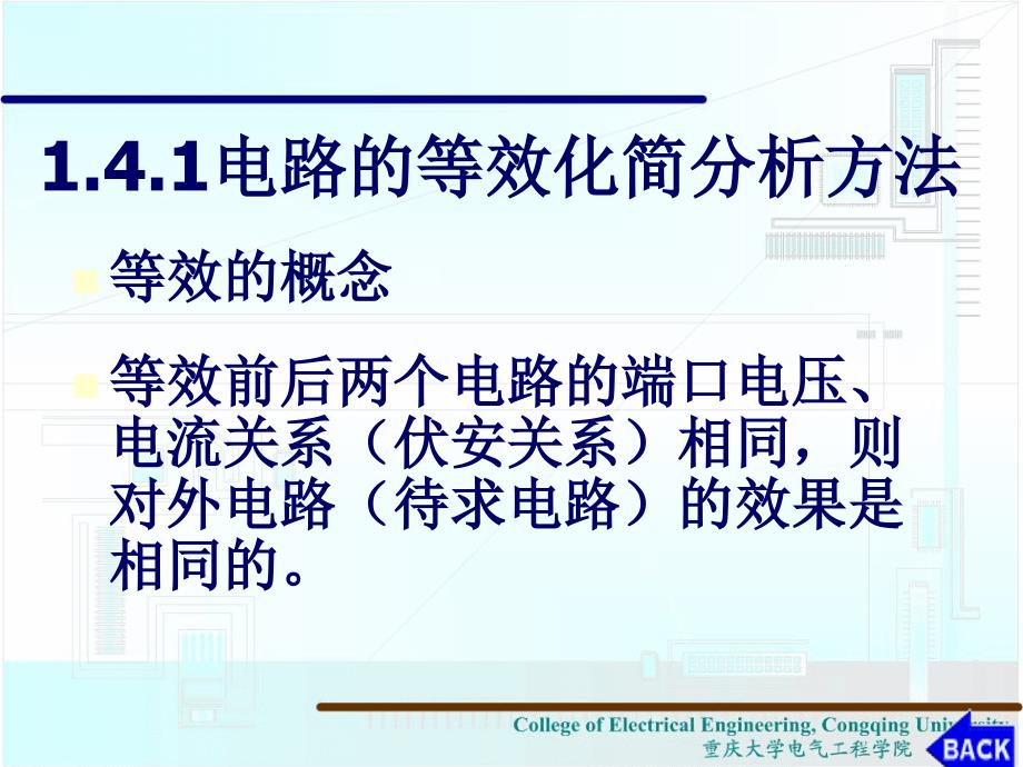 电路的基本分析方法和基本定理课件_第2页