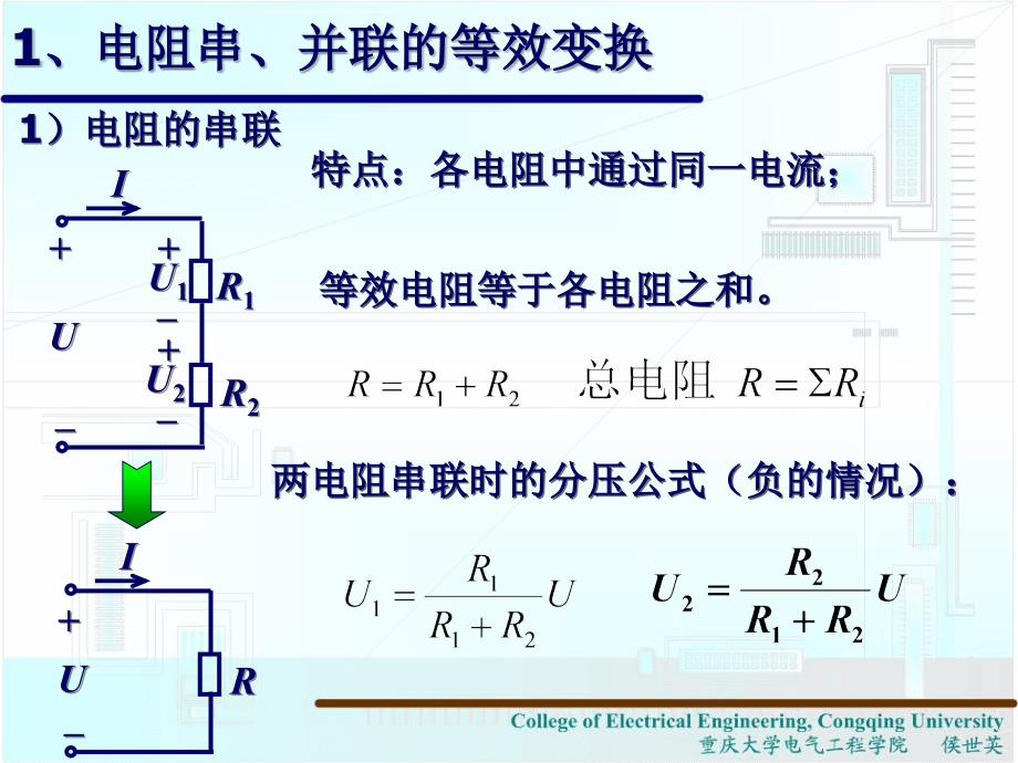 电路的基本分析方法和基本定理课件_第3页