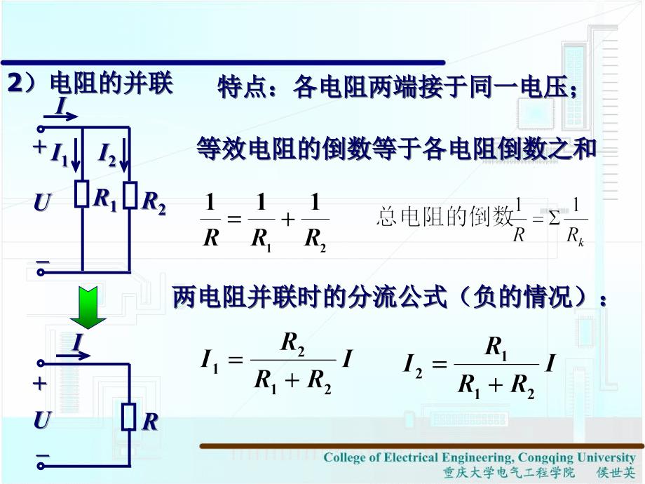 电路的基本分析方法和基本定理课件_第4页