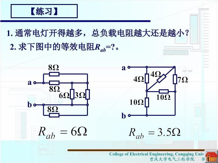 电路的基本分析方法和基本定理课件_第5页