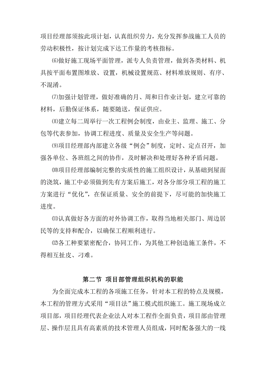 8613（整理）现场施工组织机构及职责_第2页