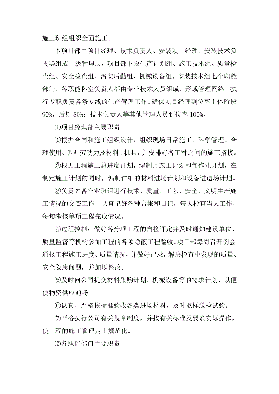 8613（整理）现场施工组织机构及职责_第3页