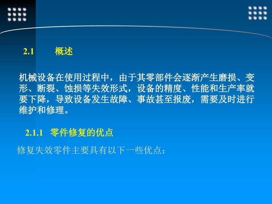 机电设备维修技术 第三章_第3页