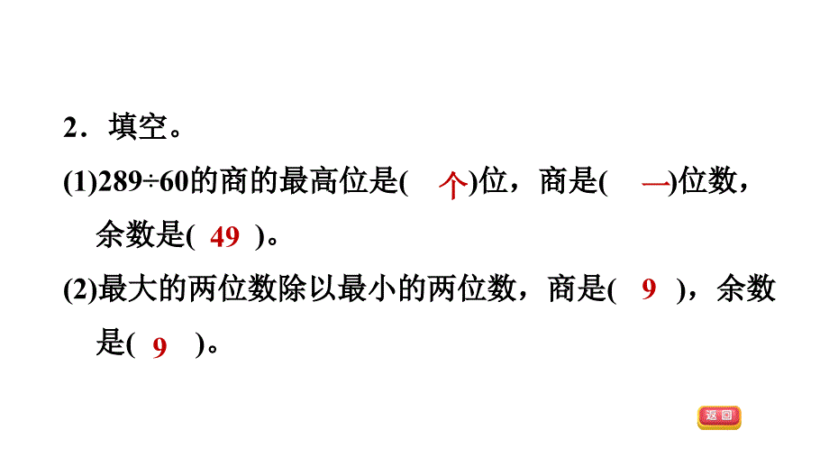 四年级上册数学习题课件－整理与练习%E3%80%80苏教版(共26张PPT)_第4页