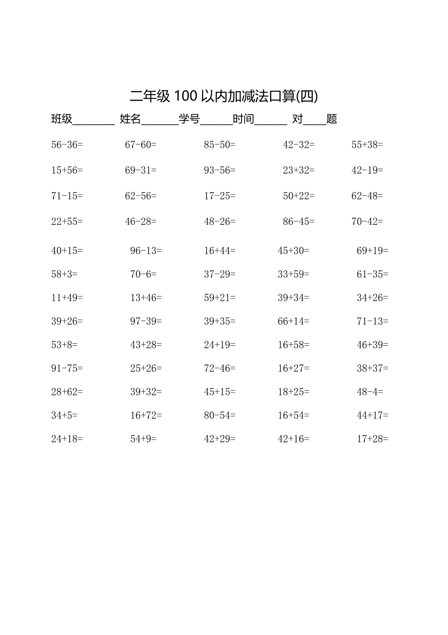 二年级100以内加减法口算500题精品_第4页