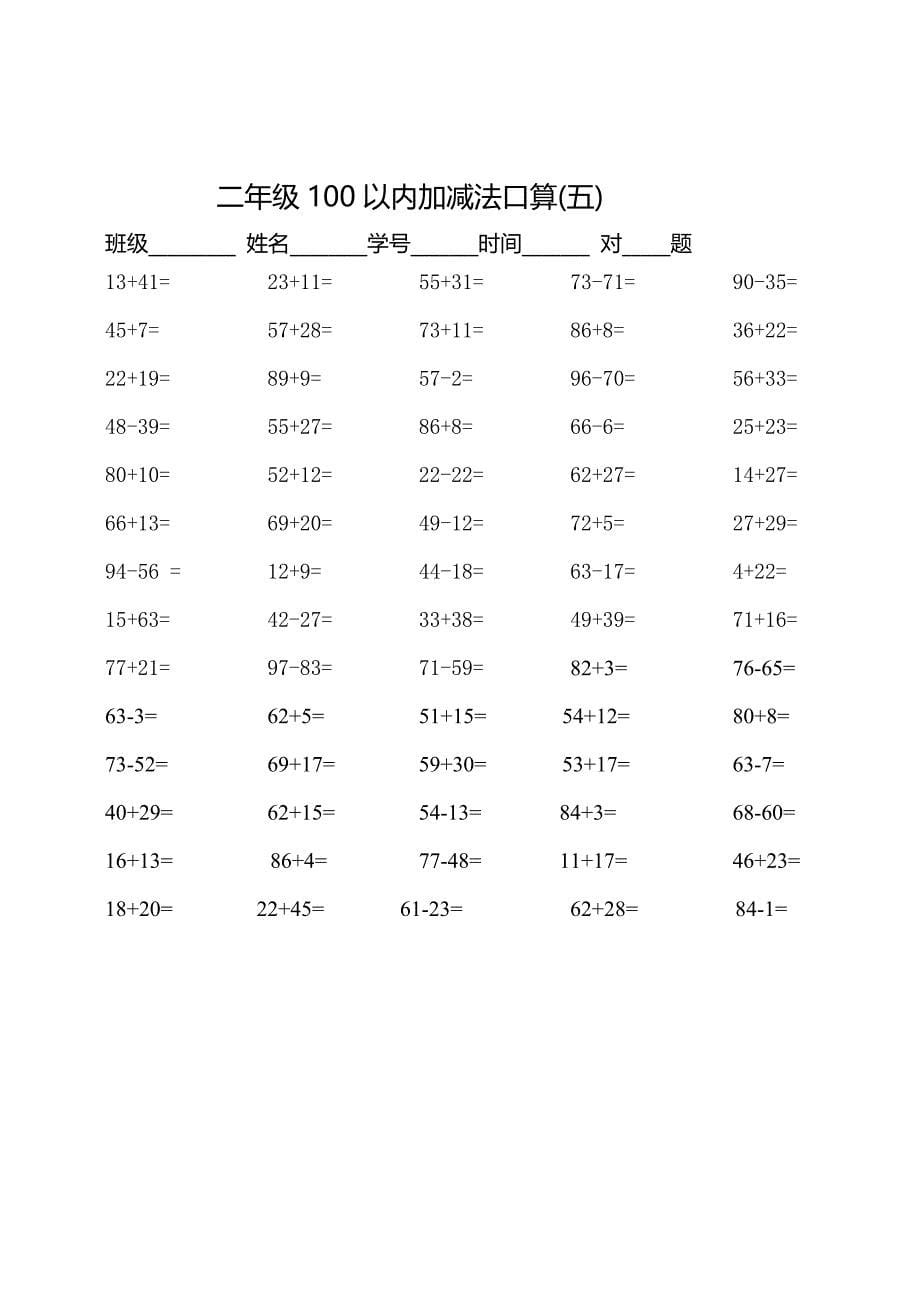 二年级100以内加减法口算500题精品_第5页