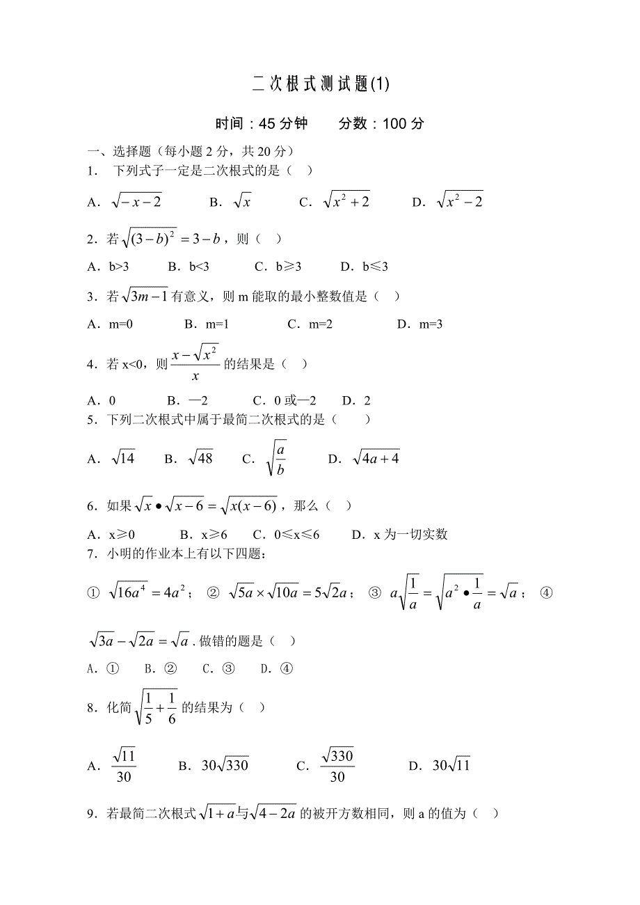 {精品}二次根式_测试题附答案 {精品}_第1页