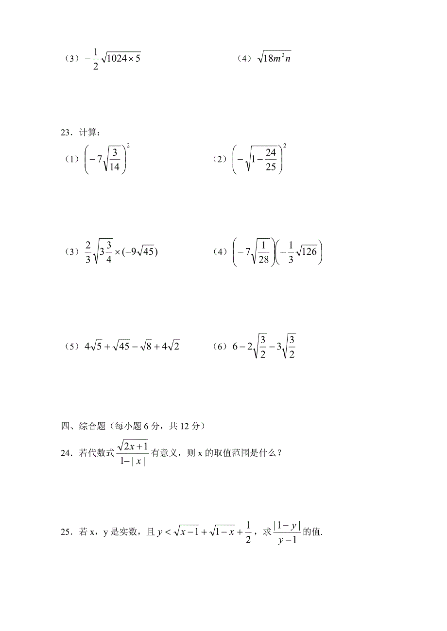 {精品}二次根式_测试题附答案 {精品}_第3页