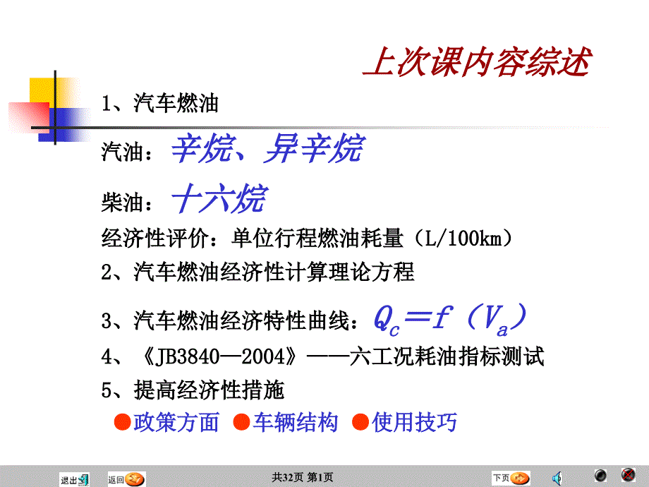 汽车应用基础汽车安全性课件_第1页