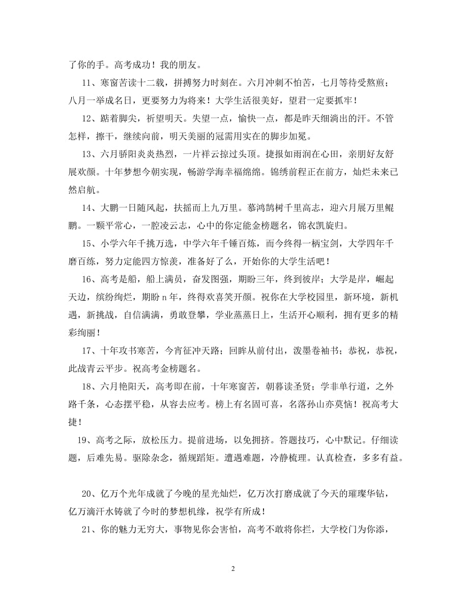 同学升学祝福语_第2页