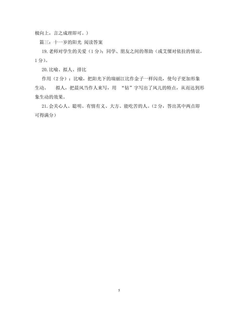 【精编】十一岁女孩国庆节做什么_第5页