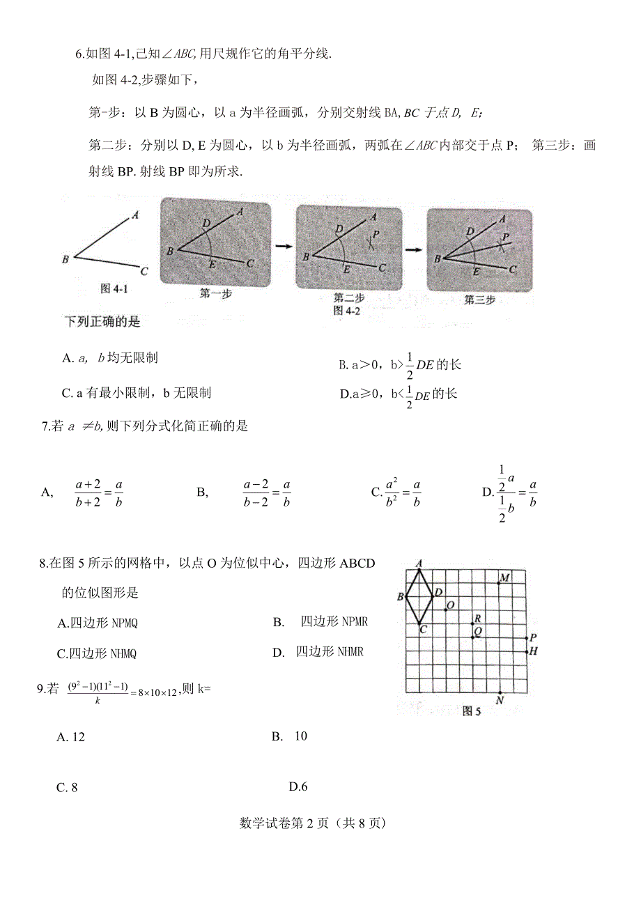 2020年河北省中考数学试题精品_第2页