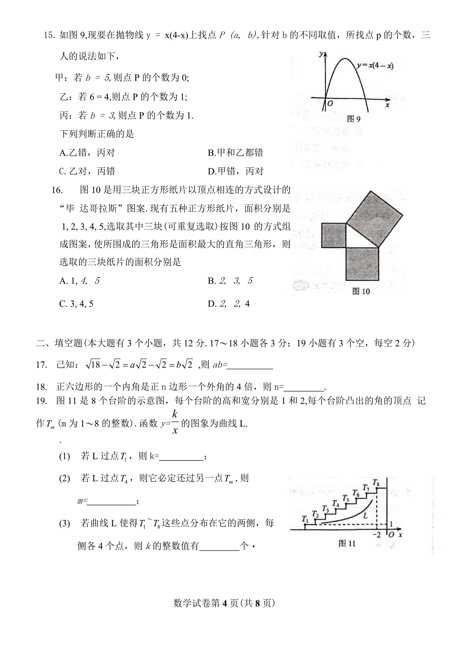 2020年河北省中考数学试题精品_第4页