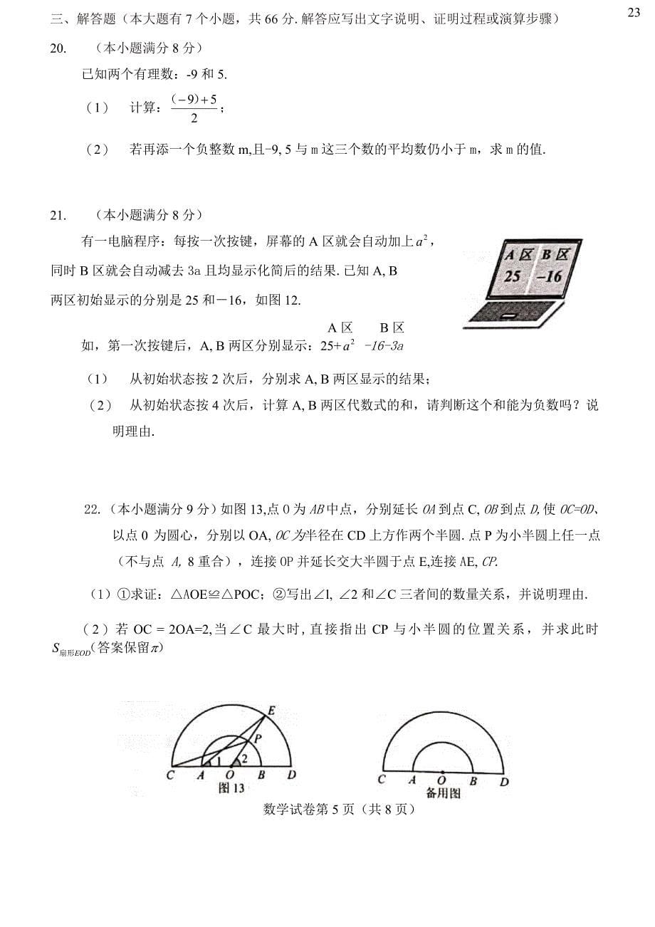 2020年河北省中考数学试题精品_第5页