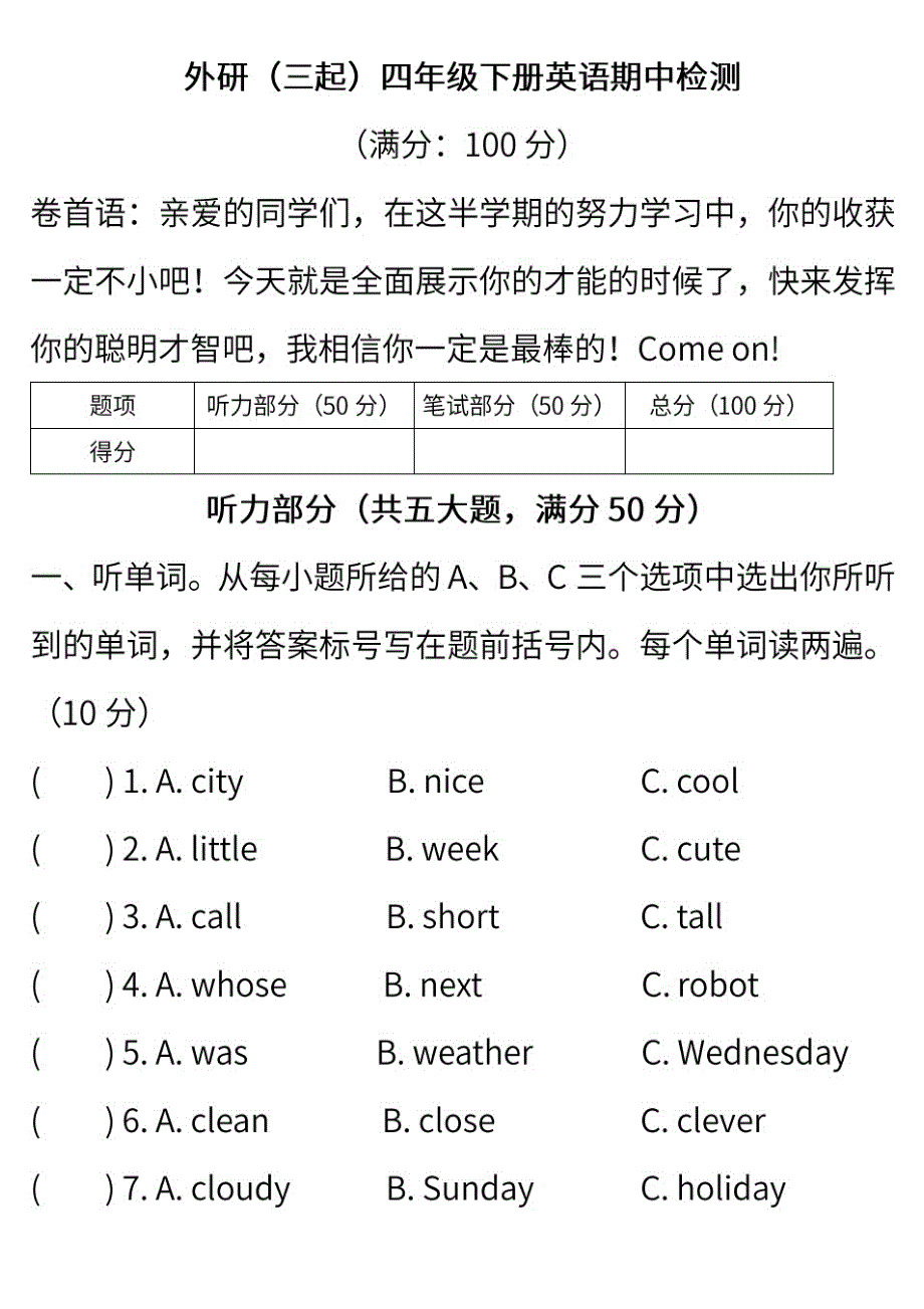 外研版(三起)英语四年级下册期中检测卷及答案_第1页