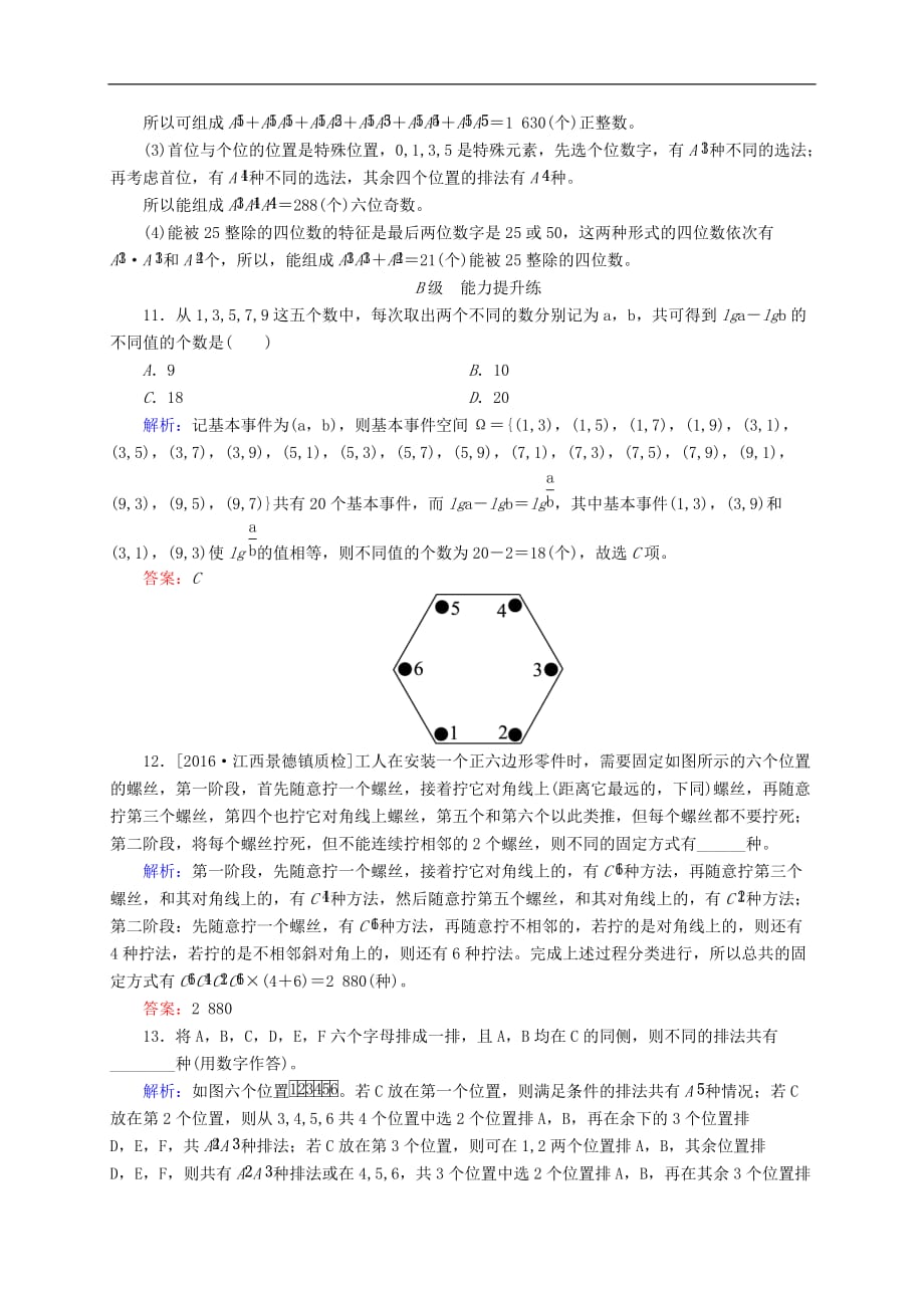 高三数学一轮总复习 第十章 计数原理、概率、随机变量及其分布列 10.2 排列与组合开卷速查_第3页