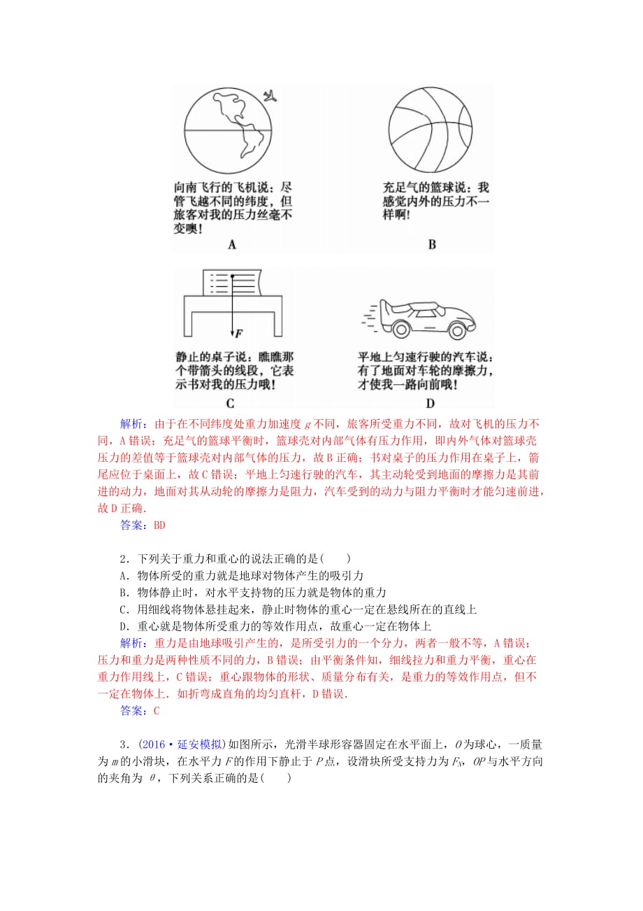 高考物理一轮复习 第2章 研究物体间的相互作用 第1课时 重力 弹力习题_第3页